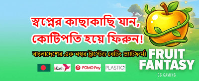 আজই জয় করুন বিশাল জ্যাকপট banner