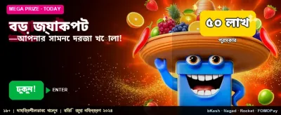 আপনার ভাগ্য পরীক্ষা করুন এখন banner