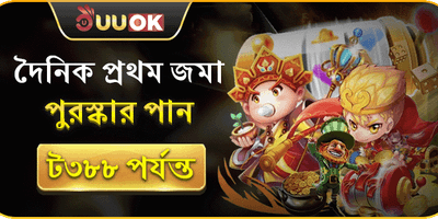 প্রথম ডিপোজিট রিলোড বোনাস promotion banner